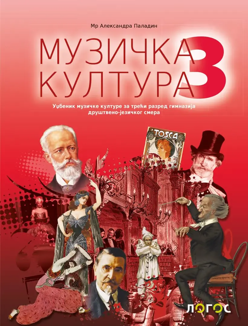 Muzička kultura 3 Udžbenik – Udžbenik iz muzičke kulture za treći razred gimnazije društveno-jezičkog smera