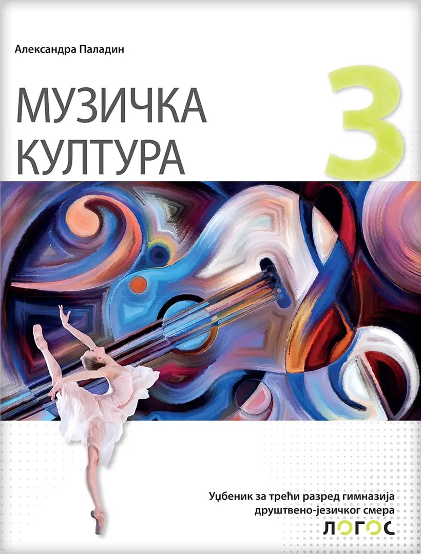 Muzička kultura 3 Udžbenik – Udžbenik iz muzičke kulture za treći razred gimnazije društveno-jezičkog smera