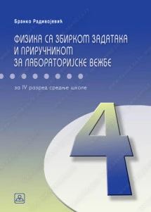 Fizika 4 – udžbenik za četvrti razred
