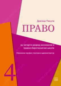 Pravo 4 – udžbenik za četvrti razred