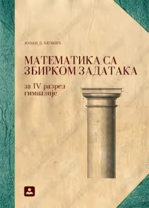 Matematika 4 – udžbenik za četvrti razred